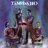 Tmpano - Atabal-Ymal (CD 1998)